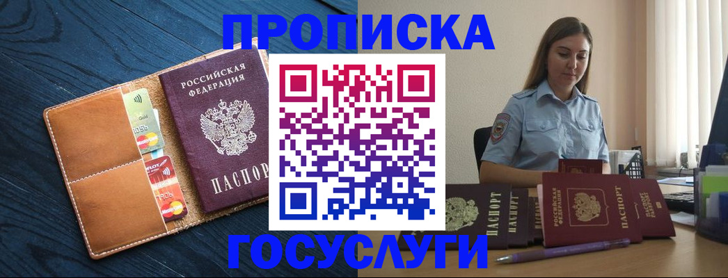 миграционный учет в Черноголовке