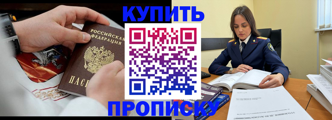 прописка штамп в Черноголовке