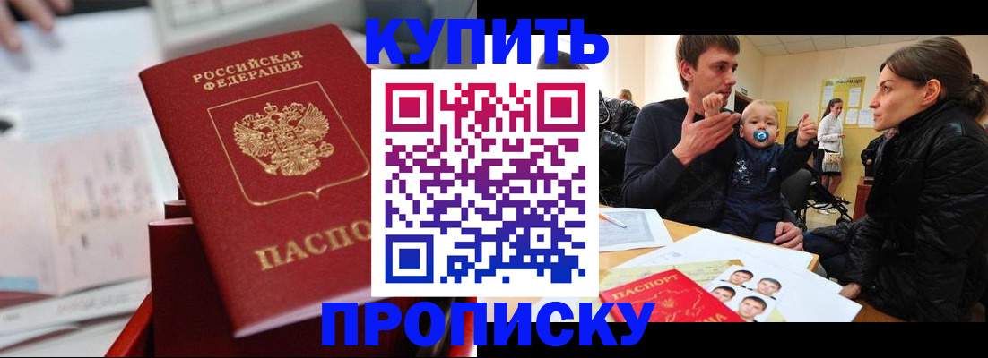 прописка штамп в Черноголовке