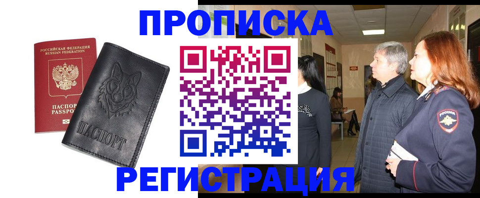 временная регистрация для всех в Черноголовке