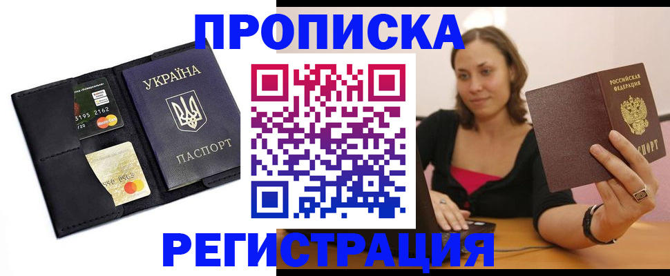 прописка для работы в Черноголовке