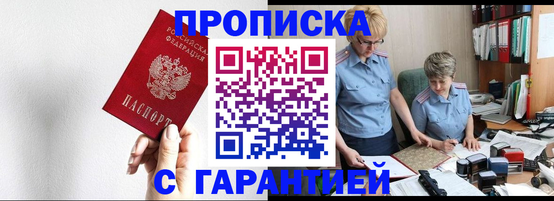 прописка в Черноголовке
